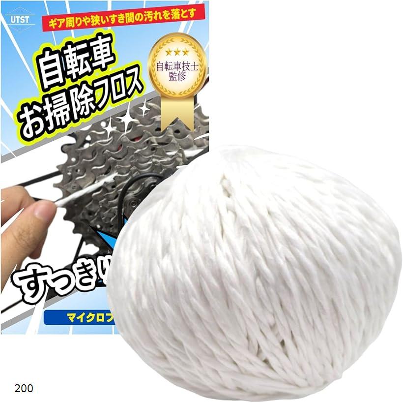 自転車 ギア 掃除 フロス クリーニング 洗浄 隙間 クリーナー すき間(200)