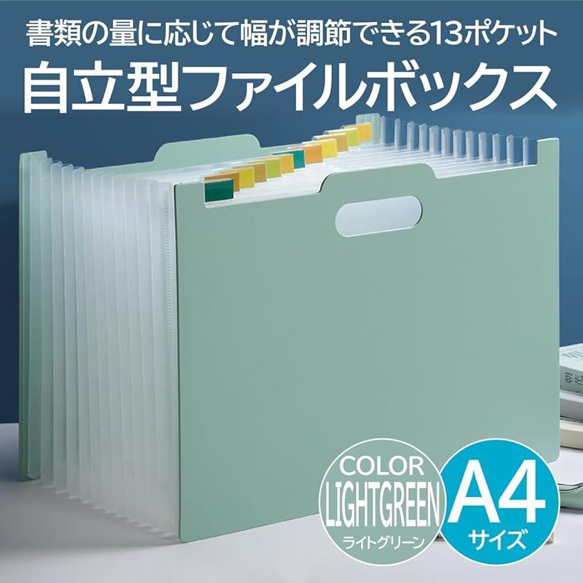 自立型ファイルボックス A4サイズ 13ポケット 書類整理ケース ライトグリーン (ライトグリーン)