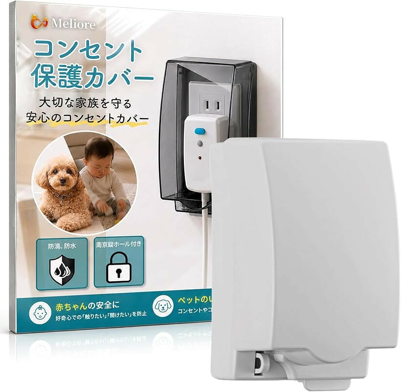 コンセントカバー 赤ちゃん コンセントガード 防水 コンセントかくしカバー コンセント隠し 壁 屋外コンセントカバー 被せるだけ 施錠可能 貼るだけ 賃貸 ペット いたずら防止 (ホワイト)