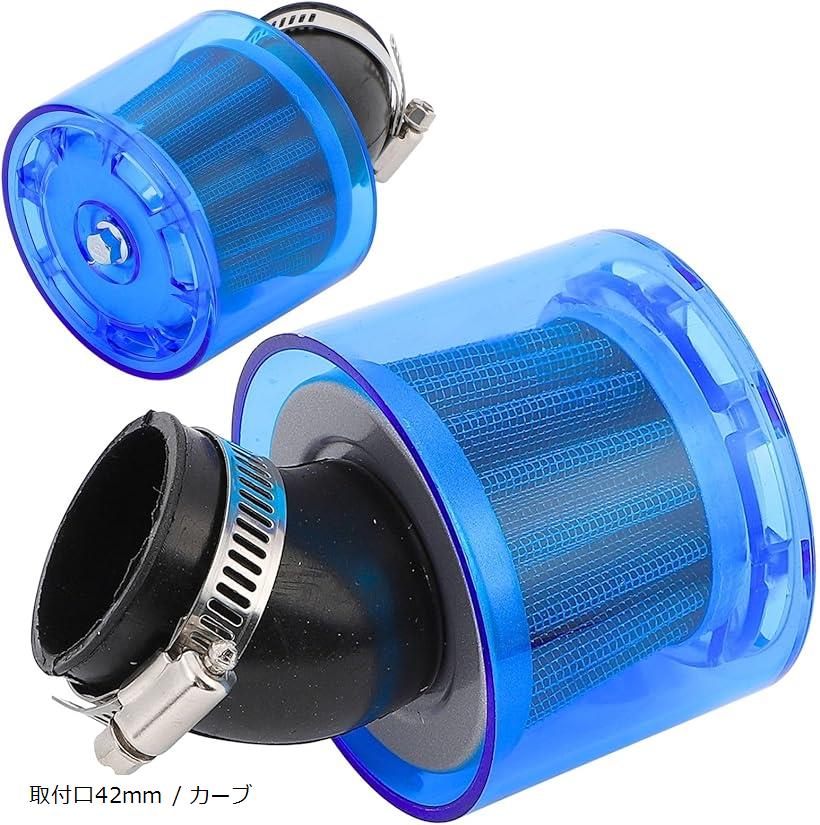 パワーフィルター 2個セット エアフィルター カバー付 雨天対応 全天候型 バイク スクーター ステンレス ブルー 42mm カーブタイプ