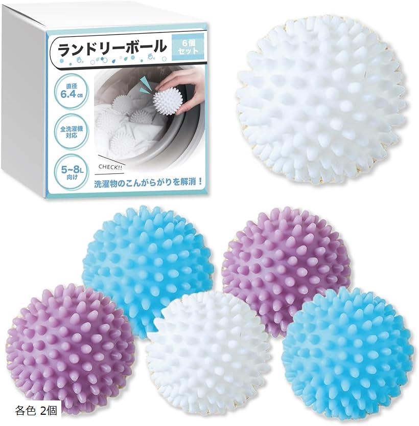ランドリーボール 洗濯ボール 洗濯補助 省エネ エコ 時間短縮 節水(各色 2個, 小)のサムネイル