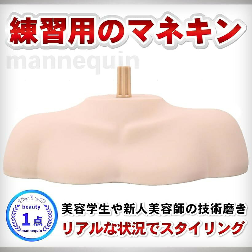 マネキン 肩 ウィッグマネキン トルソー マネキンヘッド 上半身 練習 (肌色)