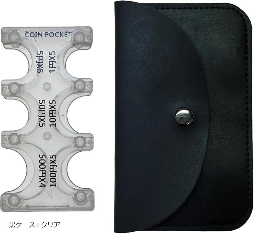 コインホルダー(黒ケース+クリア)