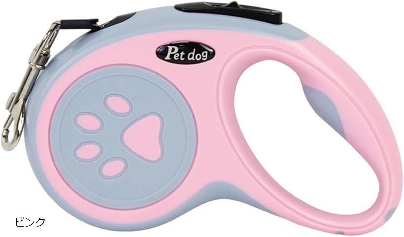 犬 リード 伸縮 巻取り式 自動 ワンタッチ 操作簡単 握りやすい 5m 調整可能 ロック機能付き 軽量 伸びる お散歩 牽引 ペット用品 犬用 小型犬 中型犬(ピンク)
