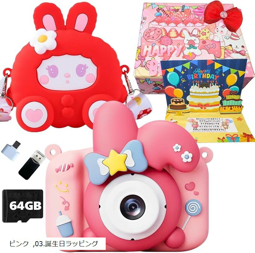 64GB ポシュエット付きキッズカメラ トイ 子供用 ゲーム機能 音楽プレーヤー 8倍ズーム プレゼント 女の子 男の子 (ピンク 03.誕生日ラッピング)