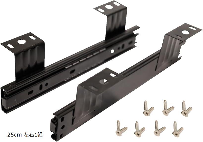 スライドレール 引き出し 後付け キーボード デスク下 吊り下げ式 ネジ付き 25cm 左右1組 (25cm 左右1組)