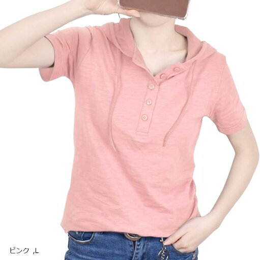 半袖 Tシャツ フード付き スラブ素材 薄手 レディース フードパーカー カジュアル シンプル カットソー 楽ちん きれいめ プルオーバー オシャレ セクシー ルーム ウエア かわいい(ピンク, L) 半袖 Tシャツ フード付き スラブ素材 薄手 レディース フードパーカー カジュアル シンプル カットソー 楽ちん きれいめ プルオーバー オシャレ セクシー ルーム ウエア かわいい(ピンク, L)