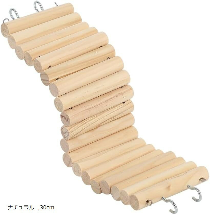 ハムスター おもちゃ はしご 仕切り かじり木 天然木材 変形自在 (ナチュラル, 30cm)