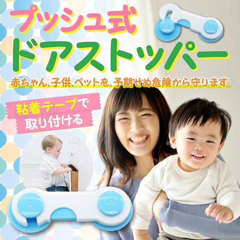ドアロック 扉 ストッパー ベビーガード 粘着テープ式 赤ちゃん 子供 引き出し 引き戸 チャイルドロック ホワイト 12個(ホワイト 12個)