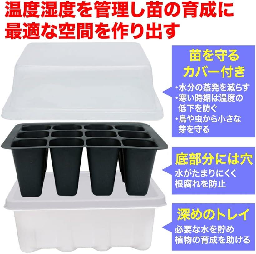 育苗ポット 育苗トレイ 種まき 家庭菜園 園芸用品 育苗箱 植物 発芽 プランター 12穴 3個セット (ブラック)