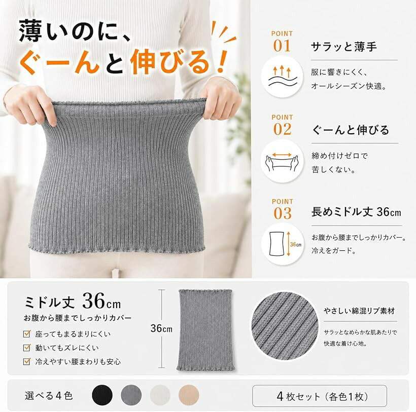 腹巻き 4枚セット レディース 妊婦 マタニティ 締めつけない 長め 薄手 (マルチカ...