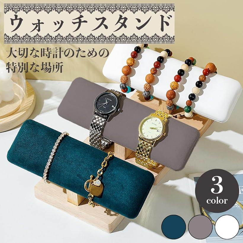 腕時計 スタンド ウォッチスタンド 高級 置時計 時計スタンド 木製 複数 2本用 グレー (グレー)