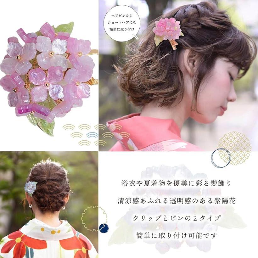 髪飾り 浴衣 紫陽花 夏の和装にあう涼やかなワンポイント髪飾り かんざし 和装小物...