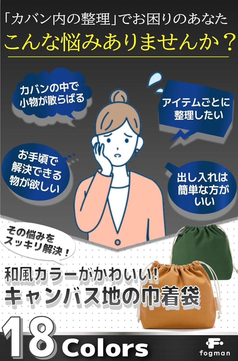 巾着袋 帆布 無地 お洒落 かわいい パステルカラー 和色 Sサイズ 空色そらいろ (空...