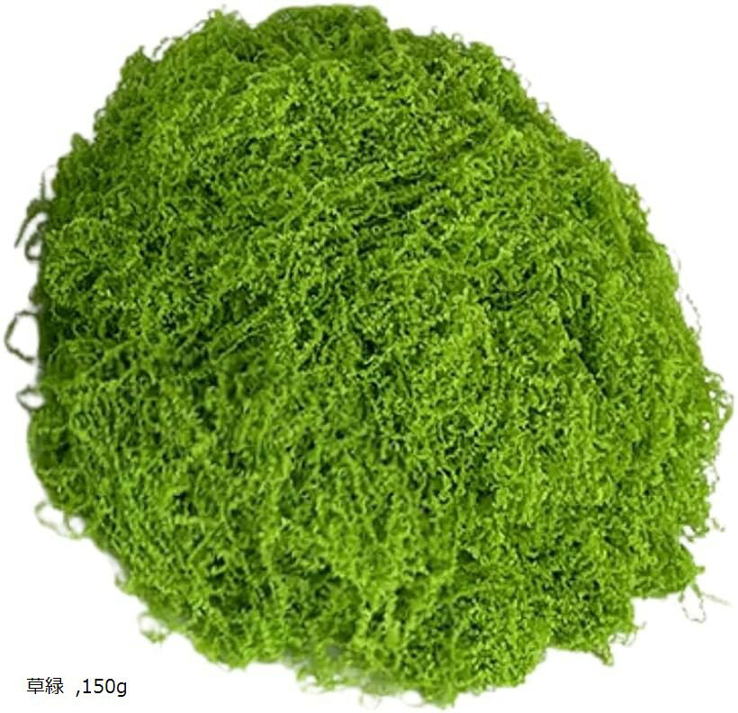 苔 テラリウム キット ジオラマ 草 フェイクグリーン 人工苔 (草緑, 150g)