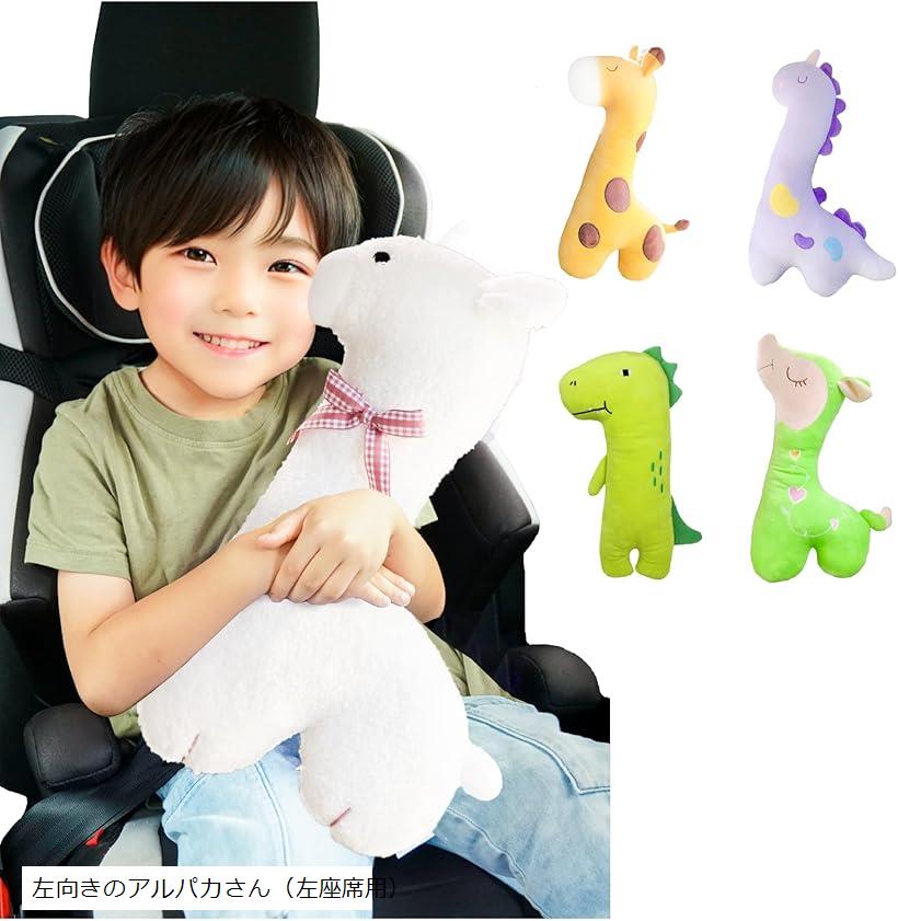 シートベルトカバー 首枕 シートベルトクッション チャイルドシート 子供 ぬいぐるみ 左右タイプ10種類 左向きのアルパカさん・左座席用