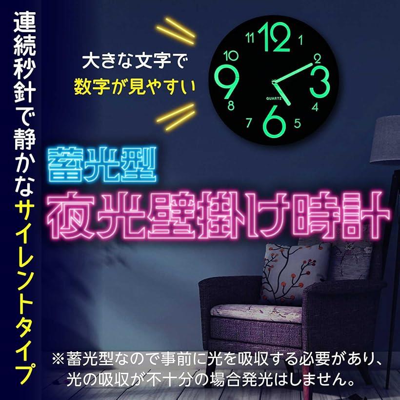 夜光 掛け時計 おしゃれ 連続秒針 音がしない 無音 壁掛け時計 直径 30cm 静音 木製 蓄光 暗くなると光る 非電波(夜光蛍光時計, 30cm) [2]