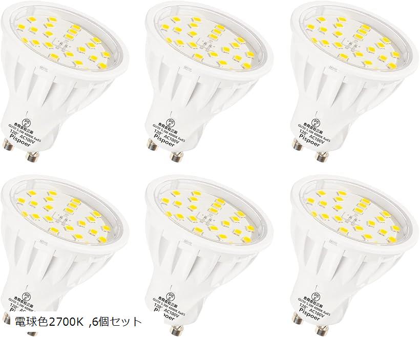LED電球 GU10口金 5.5W スポットライト ハロゲン電球50-60W相当 電球色2700K 高演色RA85 600LM 非調光 ..