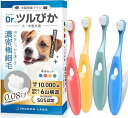 動物病院認定 犬 歯ブラシ 小型犬 中型犬 抗菌素材 ふわふわ 痛くない 犬用 4本セット(4カラー)(4)
