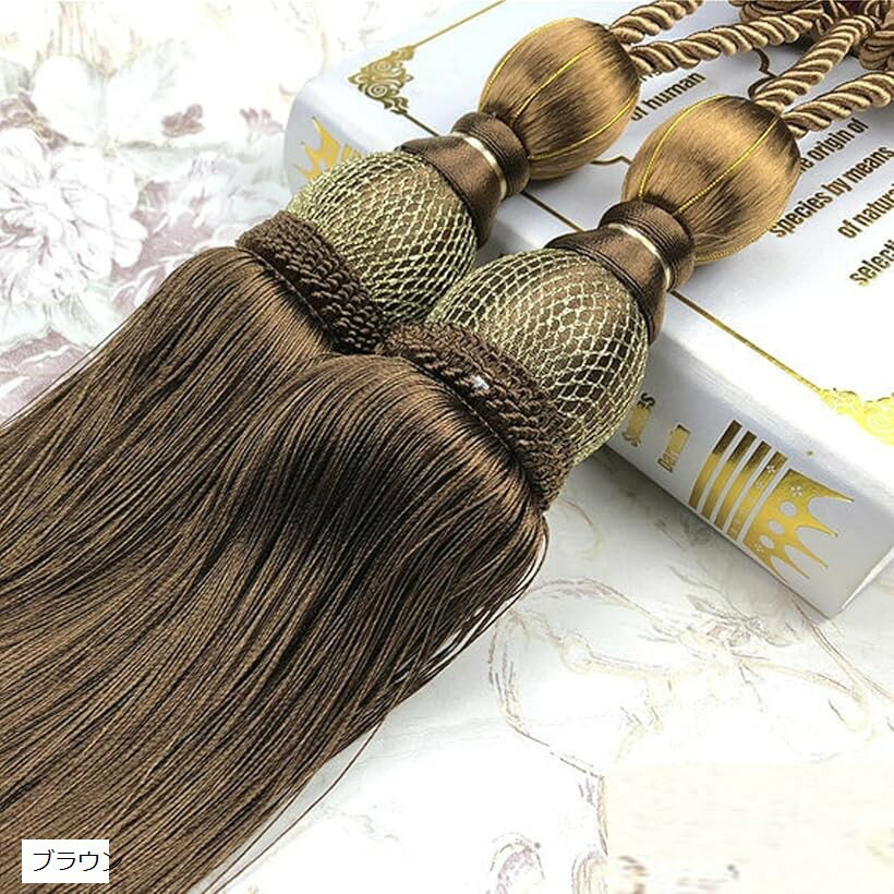 カーテン タッセル おしゃれ とめるやつ 止め まとめる 留め具 リビング 2個セット (ブラウン, 標準)