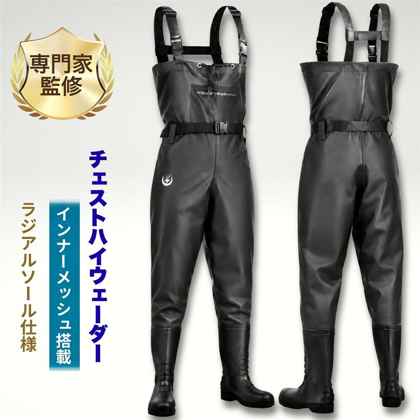 バリエーションコード : 2b4x3r1f8o商品コード2b4lyjplu3商品名ウェーダー 釣り 胴長 長靴 インナーメッシュ ラジアルソール 防水 スーツ チェストハイ フィッシングウェーダー 25cm～26cm ブラック/ナイロン インナーメッシュ搭載ブランドunizomカラーブラック/ナイロン インナーメッシュ搭載サイズ等25cm～26cm「インナーメッシュ搭載」内側にインナーメッシュを搭載し快適にオールシーズンお使いいただけます。「安全機能」胸上の紐と腰ベルトによりスマートなシルエットに加え、安全安心。H形のサスペンダーが調整可能で、後ろ側が伸縮性もあり、様々な体型にフィットします。「チャック付収納ポケット」物が落ちないようチャック付きポケットでスマホなど貴重品を濡らさず収納出来ます。「軽く優れた防水性」生地を新型ナイロンおよびPVCコーティングで仕上げ、耐水性が高く、さらにとても軽く動きやすく快適です。裏側もしっかり補強してあり安心。海釣り、河川に立ち込んで釣りに欠かせないアイテムです。農作業、漁産業、水作業、除雪作業、災害時も広くご利用いただけます。「厚めの滑りにくいラジアルソール」耐久性のある厚めのPVCラジアルブーツは、滑りにくく様々な場面でご使用いただけます。脱ぎやすいキックオフも登載。また、長靴と生地の繋ぎ目もしっかり溶接し浸水対策も安心です。※ 他ネットショップでも併売しているため、ご注文後に在庫切れとなる場合があります。予めご了承ください。※ 品薄または希少等の理由により、参考価格よりも高い価格で販売されている場合があります。ご注文の際には必ず販売価格をご確認ください。※ 沖縄県、離島または一部地域の場合、別途送料の負担をお願いする場合があります。予めご了承ください。※ お使いのモニタにより写真の色が実際の商品の色と異なる場合や、イメージに差異が生じることがあります。予めご了承ください。※ 商品の詳細（カラー・数量・サイズ 等）については、ページ内の商品説明をご確認のうえ、ご注文ください。※ モバイル版・スマホ版ページでは、お使いの端末によっては一部の情報が表示されないことがあります。すべての記載情報をご確認するには、PC版ページをご覧ください。