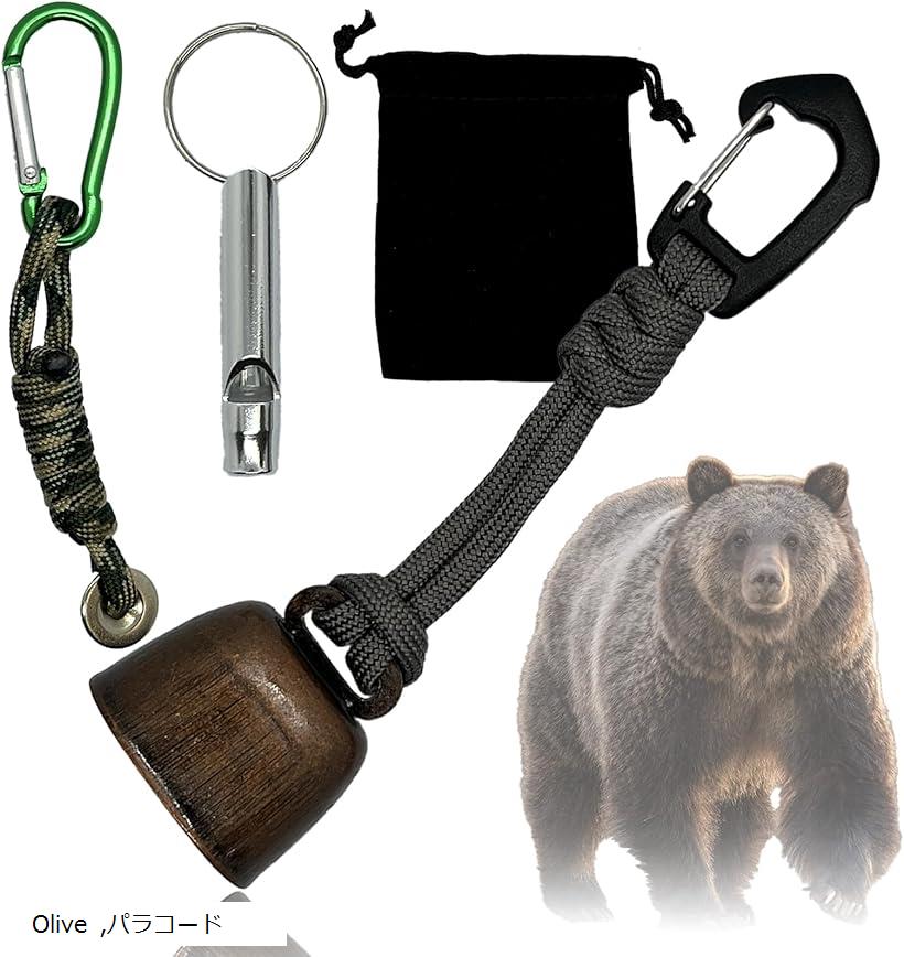 熊鈴 熊よけ鈴 ワンタッチ 消音機能 付き ホイッスル付 熊よけグッズ パラコード Olive (Olive)