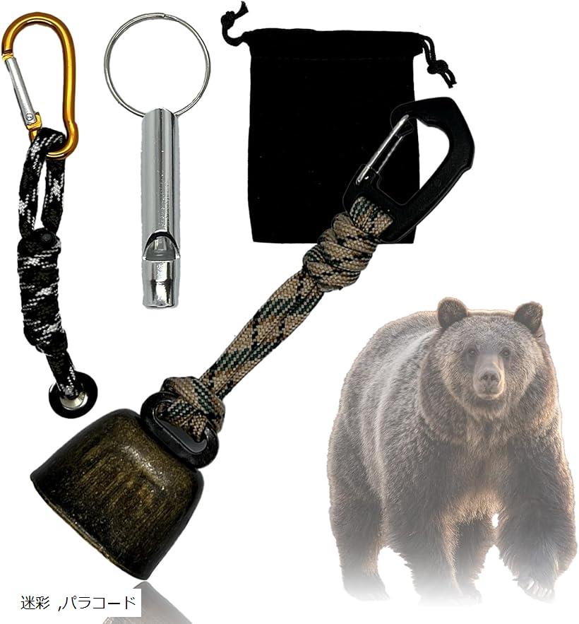 熊鈴 熊よけ鈴 ワンタッチ 消音機能 付き ホイッスル付 熊よけグッズ パラコード 迷彩 (迷彩)
