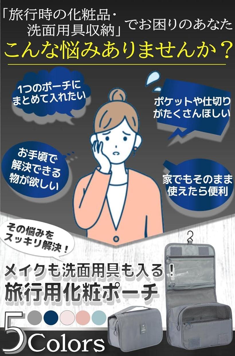 トラベルポーチ トイレタリーバッグ 大容量 フック付き 洗面用具入れ 化粧ポーチ ...