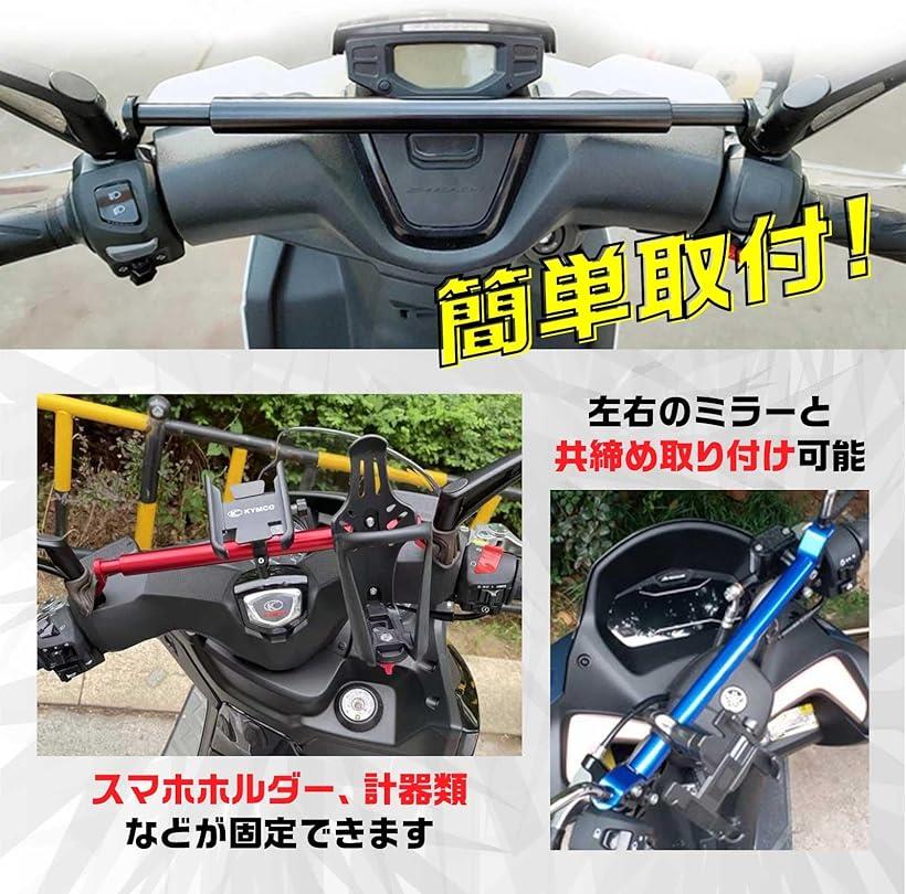 互換品 バイク クランプバー スマホホルダー ミラー 取付 拡張 マルチバー 汎用 34～54cm オートバイ スクーター マウントバー レッド (レッド)