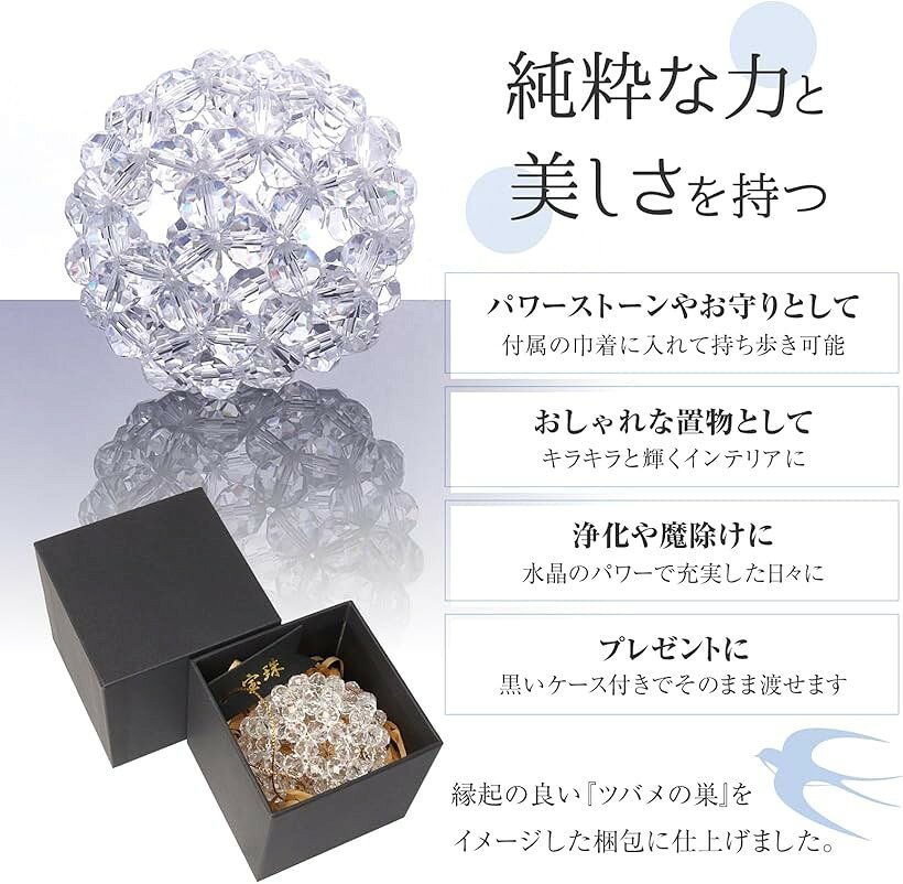 天然石 水晶 5A フラーレン 10mm 神聖幾何学 バッキーボール パワーストーン 57mm 90個 天然石鑑定士監修 昇り龍 巾着セット 中サイズ(クリア, 中) [3]