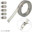 ステンレスバンド ホース 自在バンド 幅12.7mmで高耐久 パイプ固定金具 クランプ 留め具 5個 長さ 2M(2メートル+留め具5個)