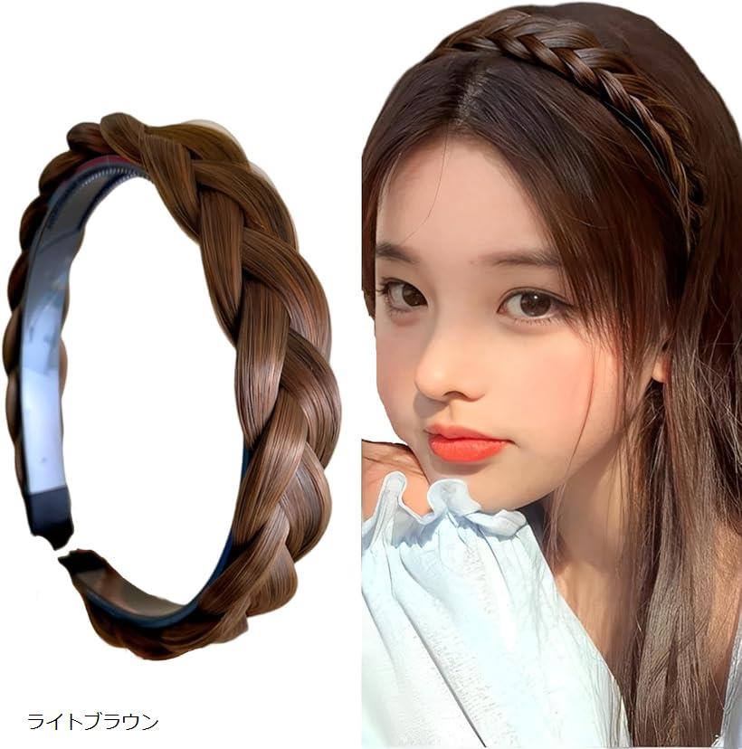 カチューシャ 三つ編み ヘアバンド ヘアアクセサリ かわいい 自然 おしゃれ 前髪(ライトブラウン)