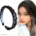 カチューシャ 三つ編み ヘアバンド ヘアアクセサリ かわいい 自然 おしゃれ 前髪(ダークブラウン)