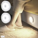 センサーライト 人感センサー コンセント不要 屋内用 簡単 充電式 USB 2個セット 白色(ホワイト)