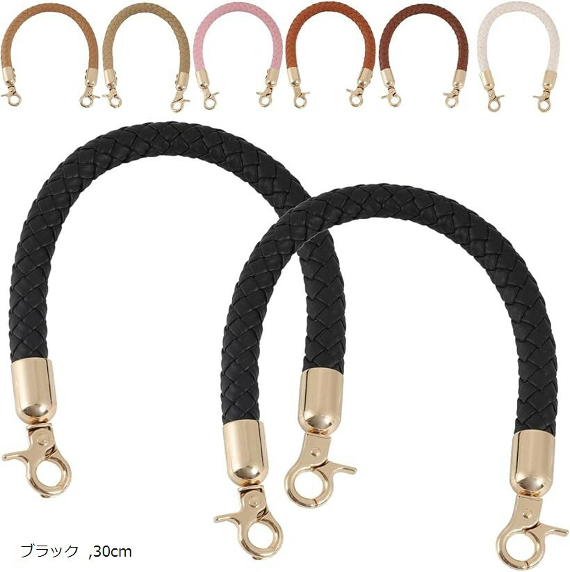バッグ 持ち手 取っ手 交換 付け替え 修理 PUレザー 30cm ブラック (ブラック, 30cm)