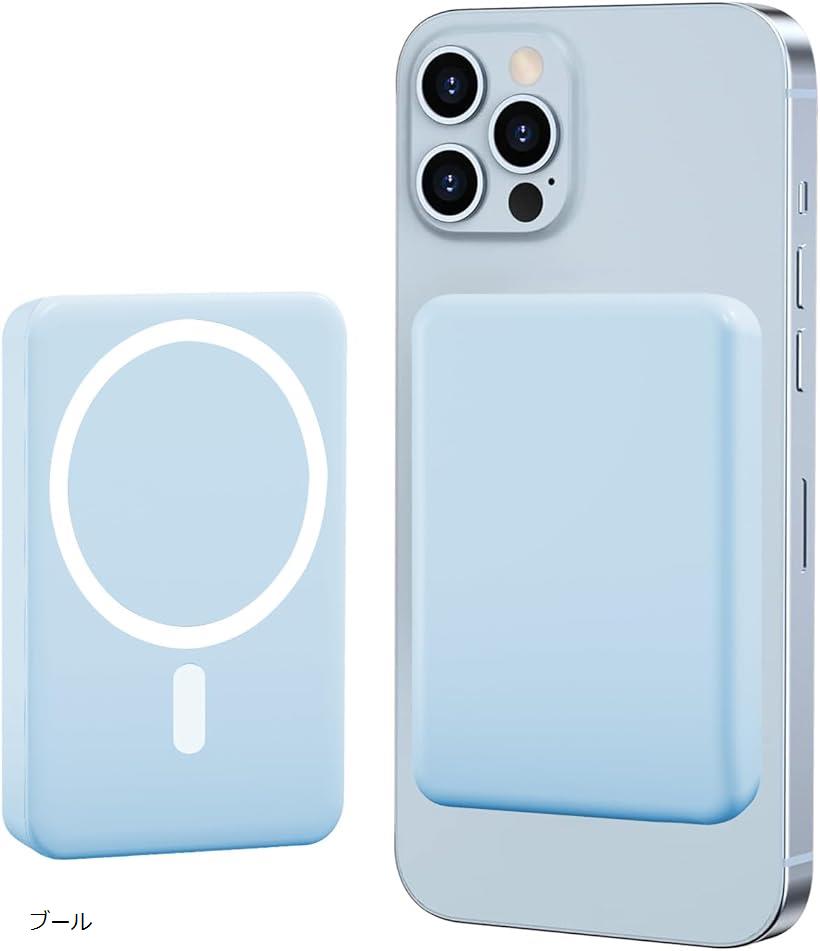 MagSafe対応 モバイル バッテリー マグネット式 ワイヤレス充電 小型 5000mAh 大容量 PD＆QC3.0対応 急速充電 PD20W Type-C双向出入力 2台同時充電可能 LED残量表示 PSE認証済(ブルー)