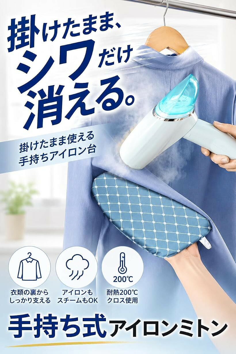アイロンミトン スチーマーミトン 使いやすい シワ取り 手袋 耐熱性 アイロン台 防...