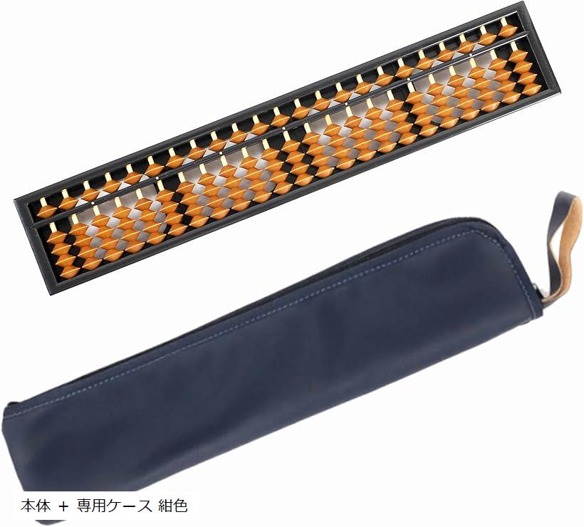 そろばん 算盤 23桁 4玉 スタンダード ソロバン 小学生 算数 学習 暗算 頭の体操 指の運動 本体 + 専用ケース 紺色 (本体 + 専用ケース 紺色)