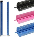 【楽天ランキング1位入賞】三角スケール アルミ合金 縮尺定規 15cm 30cm 収納ケース付き(30cmブルー)