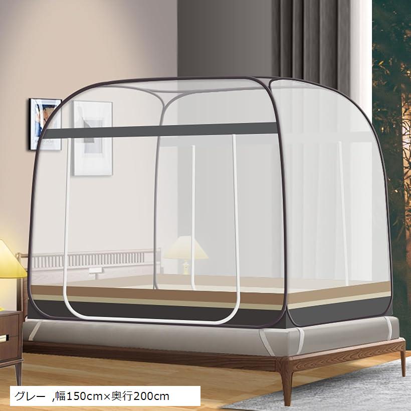 蚊帳 ワンタッチ 底面付き かや テント式 全方位ガード キャンプ式 モスキートネット 折りたたみ式 大人/子供兼用 夏 蚊対策 レース ベッド 持ち運べる 収納便利 通気性よい 組み立て簡単(グレー, 幅150cmx奥行200cm)