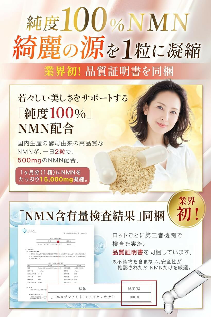 NMN サプリメント 15000mg 医師監修xNMN含有量保証 国内産 β-NMN 最高純度100％ レ...