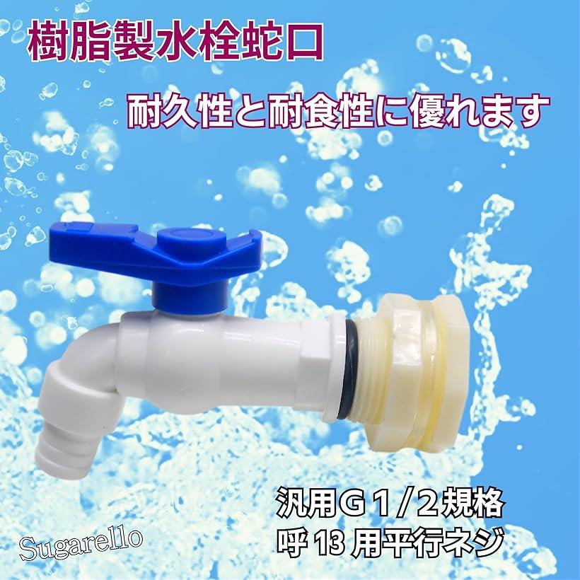 �ߴ���Sugarello �ظ����å� ����ظ� �ܡ���Х�� PC�ظ� ��ƻ�ظ� �ۡ��� ���� G1/2 ��13�� ���ͤ� ��ͤ� �ʥå��դ� ������������������ ���奿������ 2PCS (2PCS)