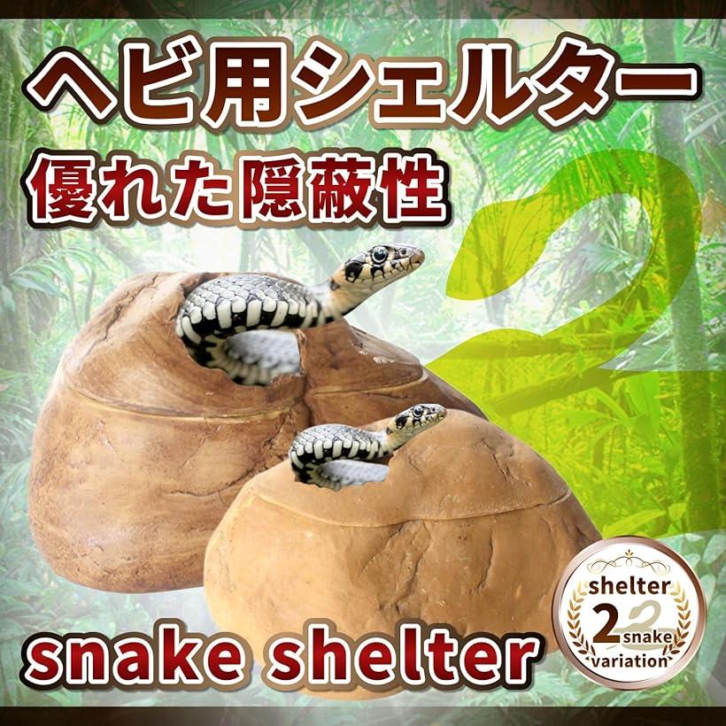 ホリックの蛇 ヘビ シェルター 大型 家 ロックシェルター 隠れ家 特大 テラリウム ハウス オブジェ 温湿度計付き (大-温湿度計付き)｜アングル3