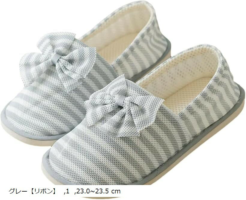 レリカ ルームシューズ 介護 室内 履き スリッパ かかとあり 高齢者 軽量 滑り止め スリッポン 女性 レディース ボーダー 歩きやすい 洗える (グレー「リボン」, 23.0～23.5 cm)