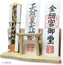 【楽天ランキング1位入賞】神棚 壁掛け 明神 水晶 鳥居 三社 壁掛け金具 専用ピン付き 国産 白松 製 装飾 お札立て モダン 棚板 据置き(1. 本体のみ, 三社)
