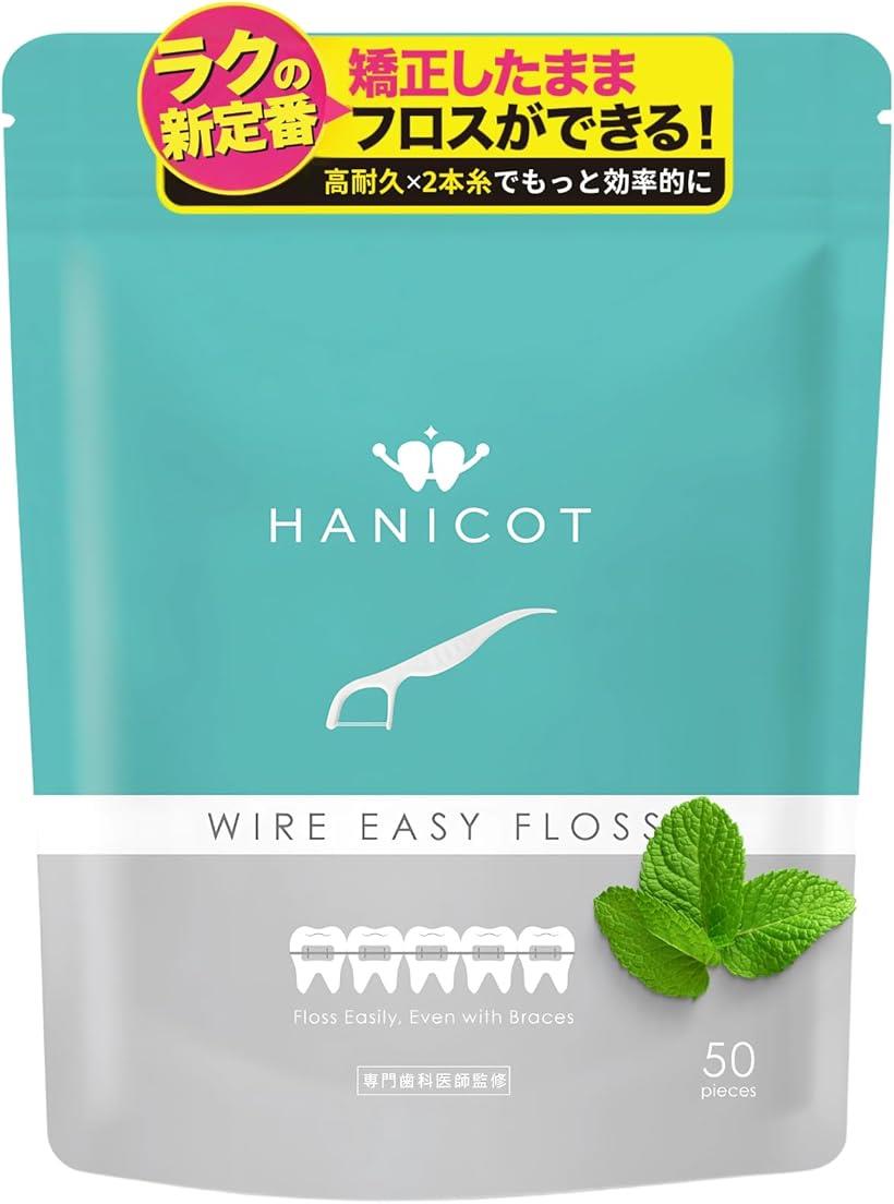 専門歯科医推奨ペパーミント 矯正用 フロス 矯正したままOK 切れにくいフロス x 2本糸でキレイをもっと..
