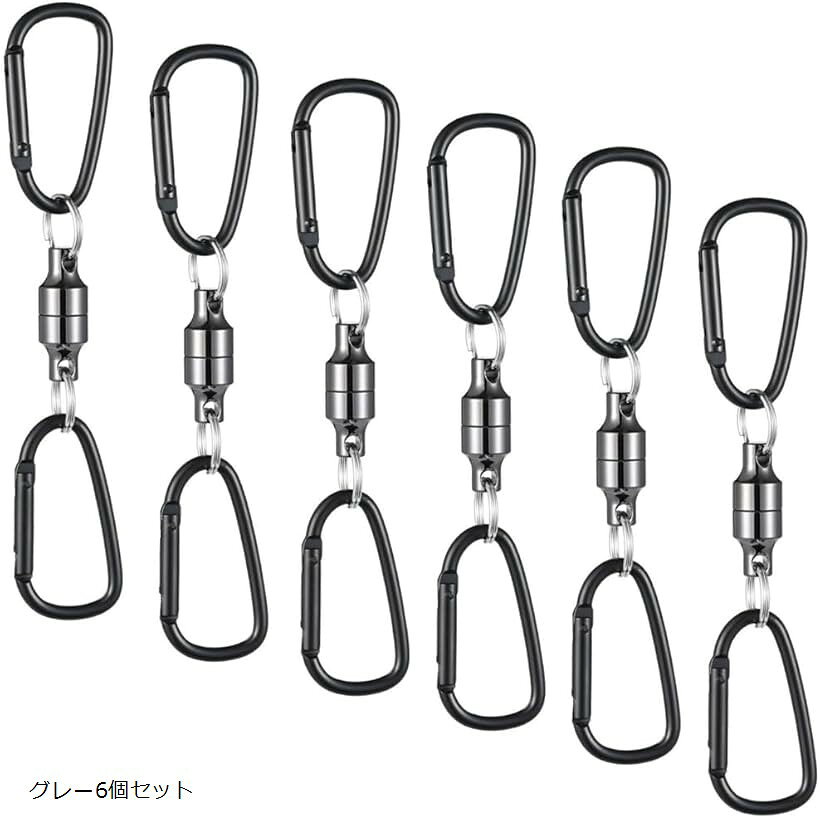 マグネットリリーサー 磁石 マグネットフック カラビナ 吊り下げ 道具 アウトドア グレー6個セット (グレー6個セット)