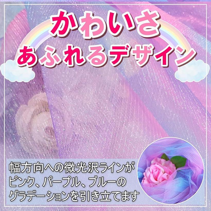 グラデーション チュール 生地 微光沢 幅150cm ソフト 手芸 衣装 布 2m (グラデーション, 2m) horiku-10146779 ホリック サンプル画像3