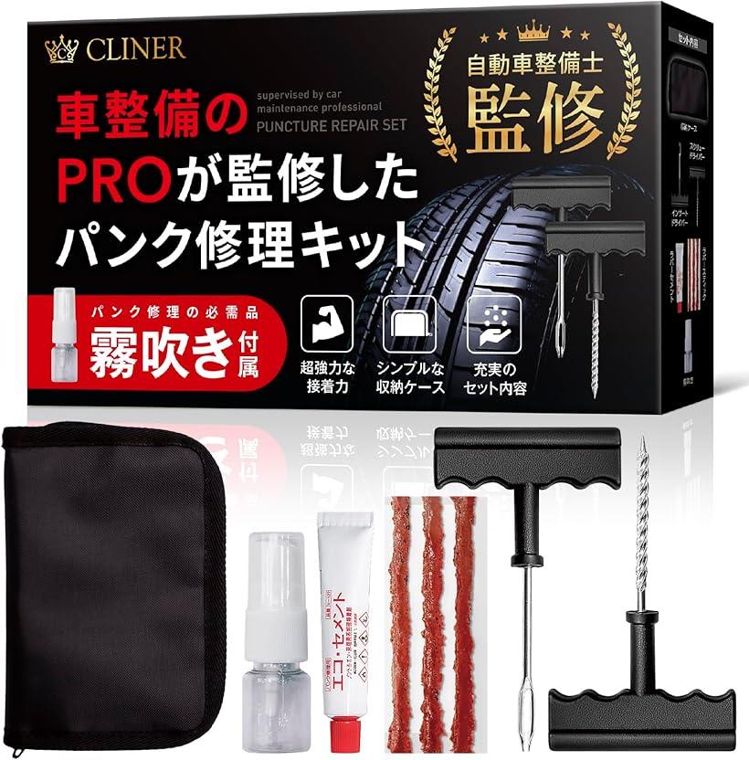 【楽天ランキング1位入賞】パンク修理キット 自動車整備士 監修車 パンク修理剤 チューブレスタイヤ バ..