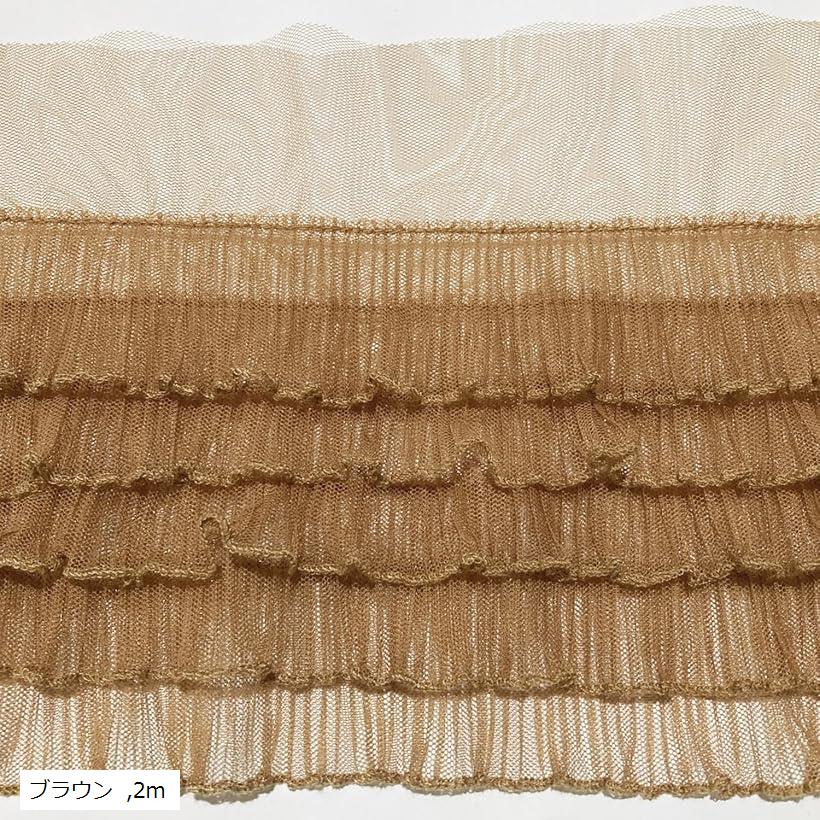 5層 フリル レース ライン トリム 生地 メッシュ 装飾 ドレス 縁取り (ブラウン, 2m)